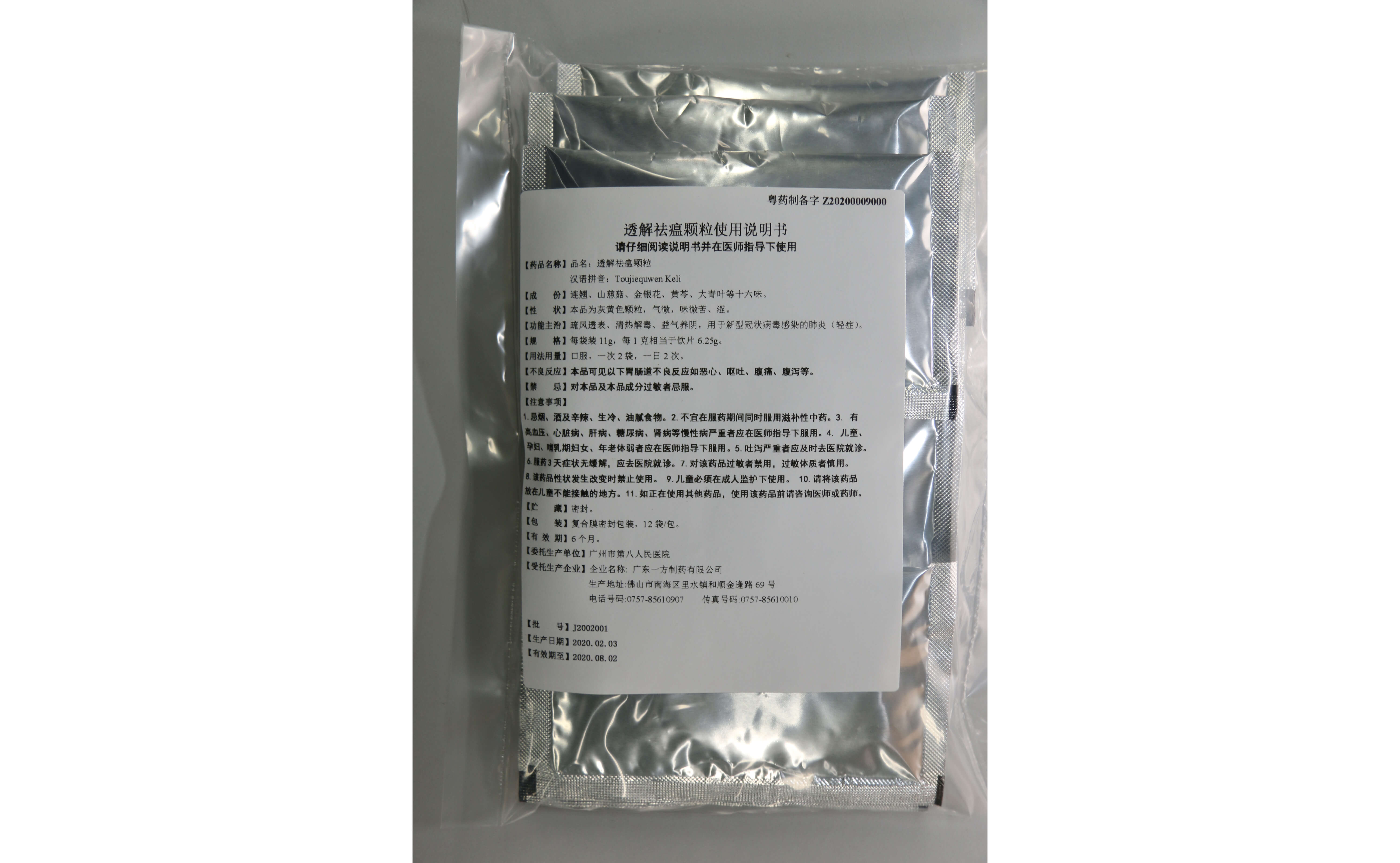 “肺炎一號(hào)方”